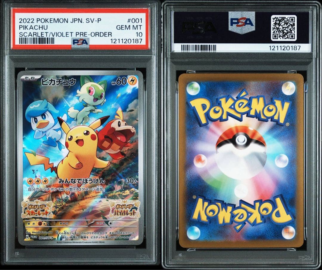 ピカチュウ　スカバイプロモ　PSA10 5枚