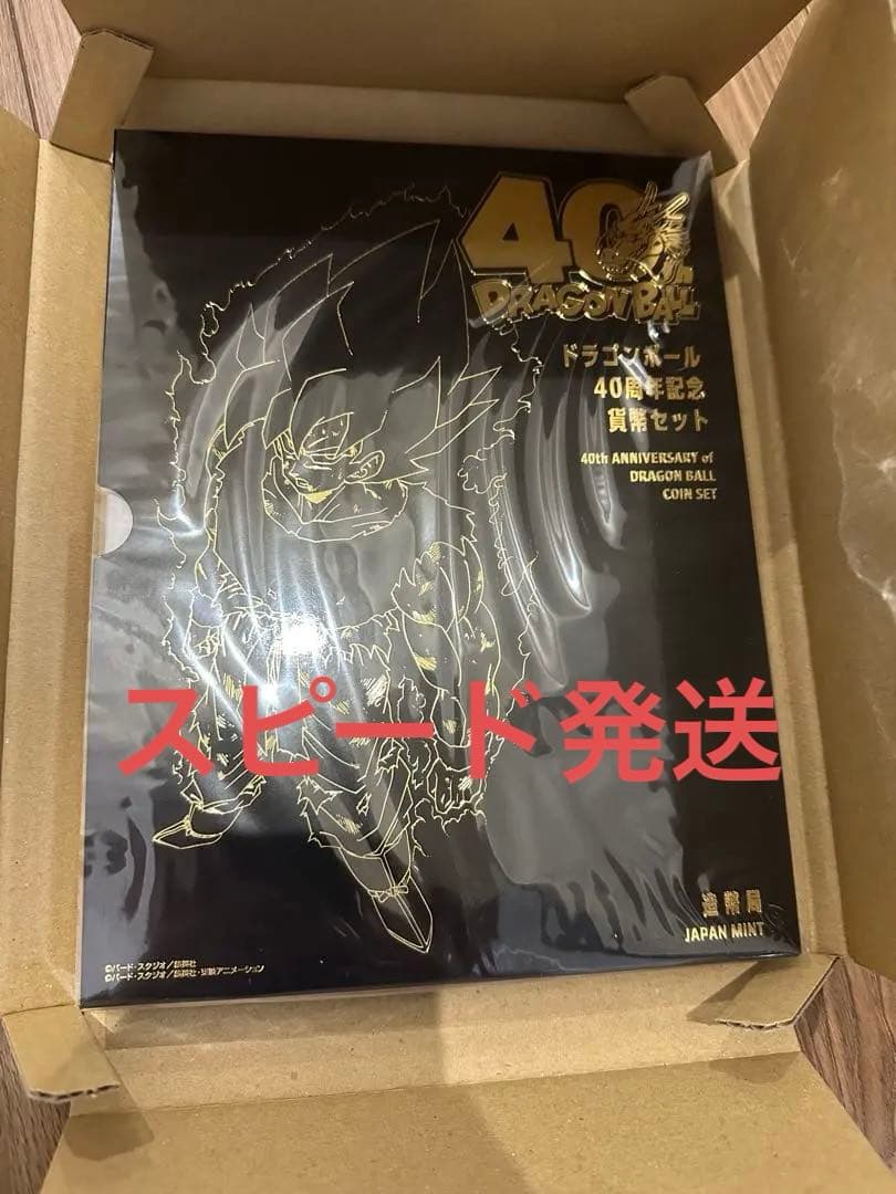 ドラゴンボール造幣局40周年記念 貨幣セット