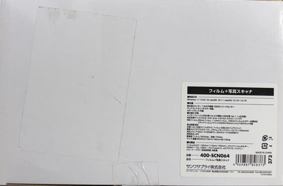 新品、未開封！　サンワサプライ 400-SCN064 フィルム　写真スキャナ