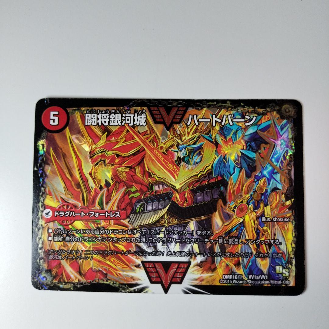 デュエルマスターズ 超戦覇龍 ガイNEXT/ハートバーン 文字シク