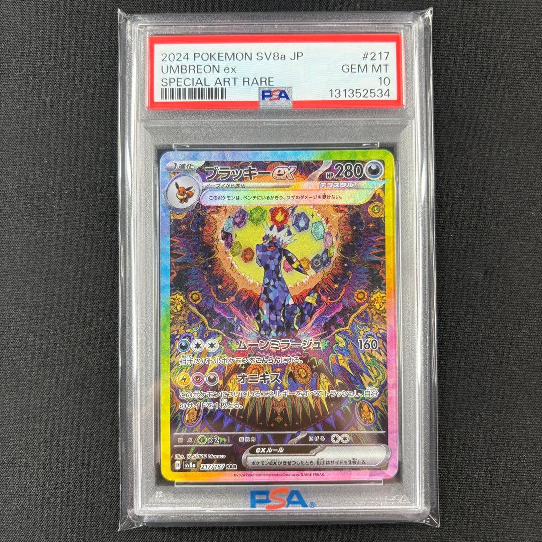 【PSA10】ブラッキーex SAR テラスタルフェス