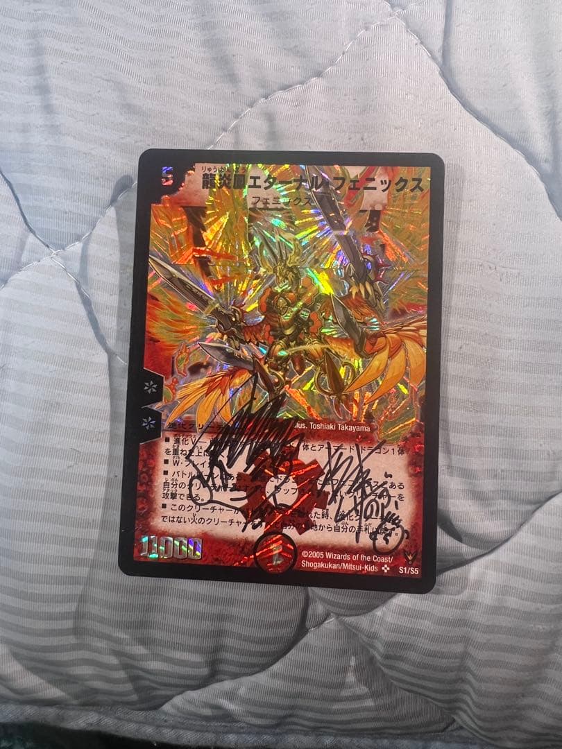 龍炎鳳エターナルフェニックス　松本しげのぶサイン入り