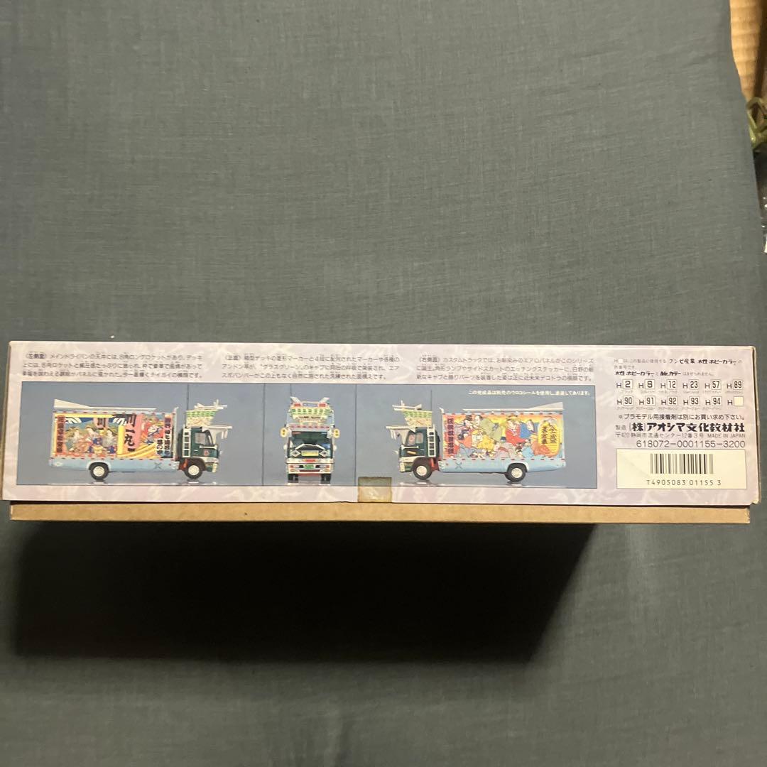 アオシマ　宝舟　プラモデル