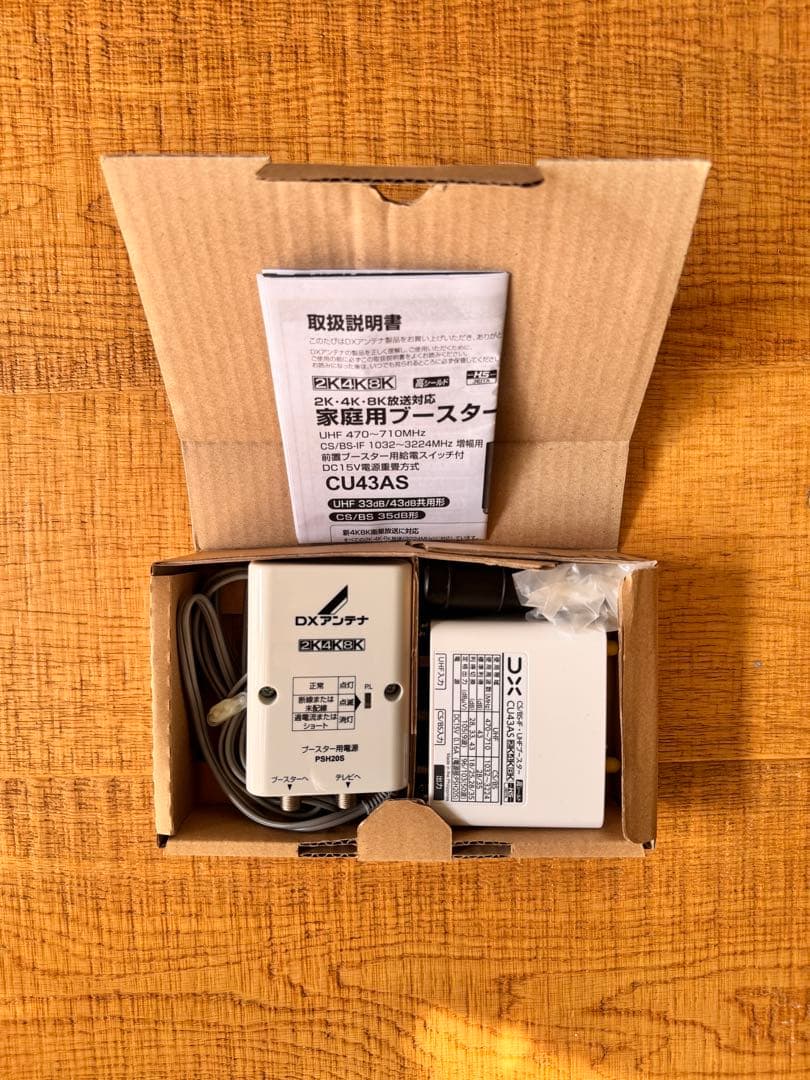 CU43AS CS/BS-IF UHFブースター