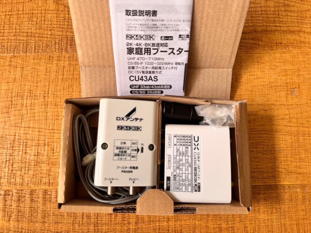 CU43AS CS/BS-IF UHFブースター
