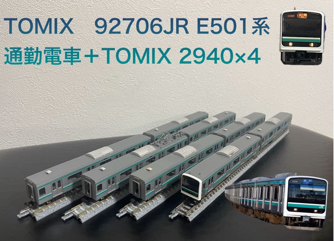 TOMIX　92706JR E501系通勤電車＋TOMIX 2940×4