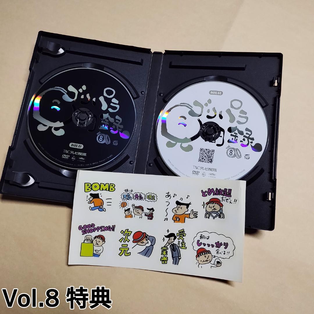 ゴリパラ見聞録 DVD Vol.1～9.5＆外伝セット(特典付) 9.5のみ新品