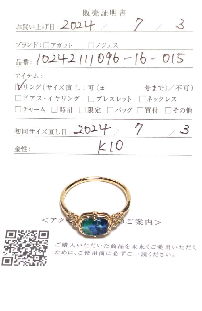 アガット K10ゴールド クォーツ マラカイトリング 17号 税込70400円