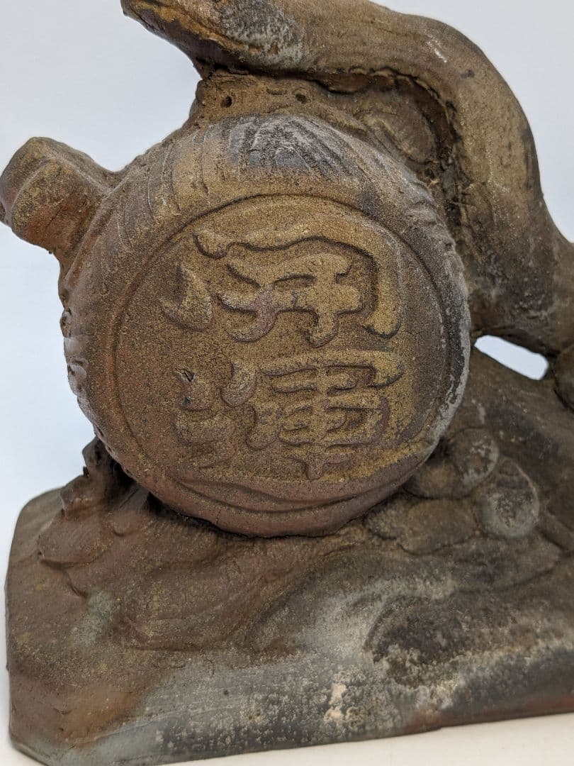 西川政美 備前焼 巳置物 ヘビ 蛇 打ち出の小槌 細工物 金運 財運 インテリア