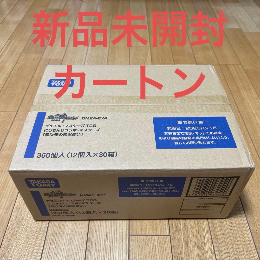 DM24-EX4 にじさんじ 「異次元の超獣使い」新品未開封　カートン