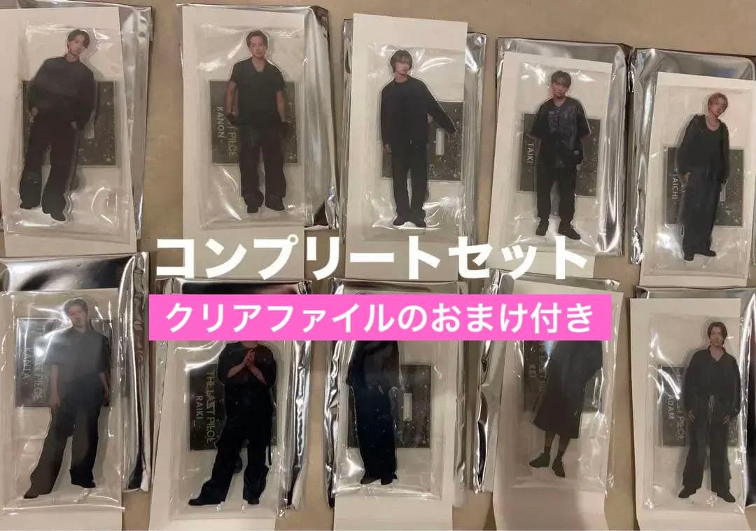 ラスピ THE LAST PIECE アクリルスタンド コンプリート 全種類