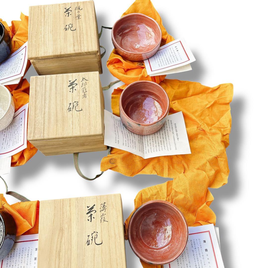 新品未使用品 祥悦 骨董 茶碗 木箱入 11客 黒楽 赤楽 白楽 まとめ