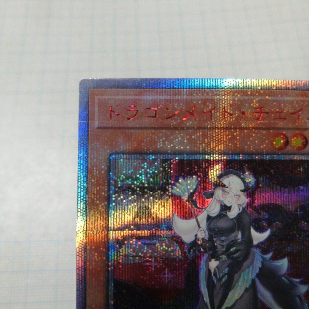 遊戯王　ドラゴンメイド・チェイム　20th シークレット