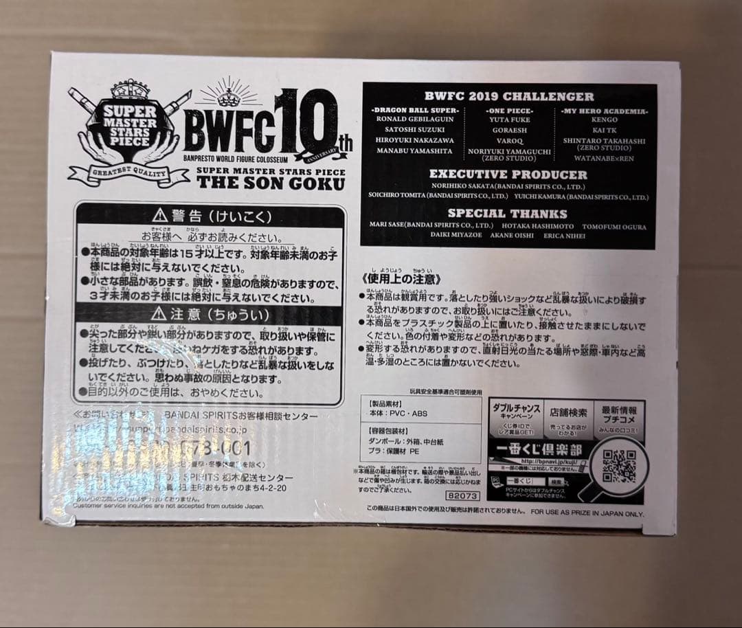 SMSP ドラゴンボール バイバイ悟空 A賞 ブラシ彩色 BRUSH賞