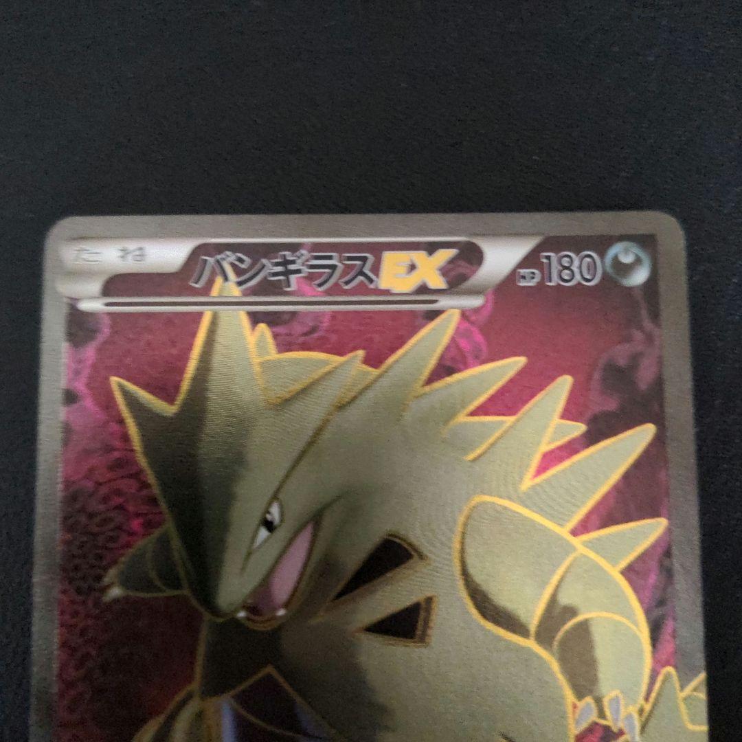 バンギラスex　sr