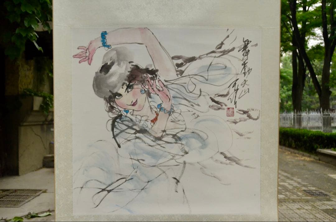 「舞う天山」人物水墨画 少数民族の文化 中国の著名な画家