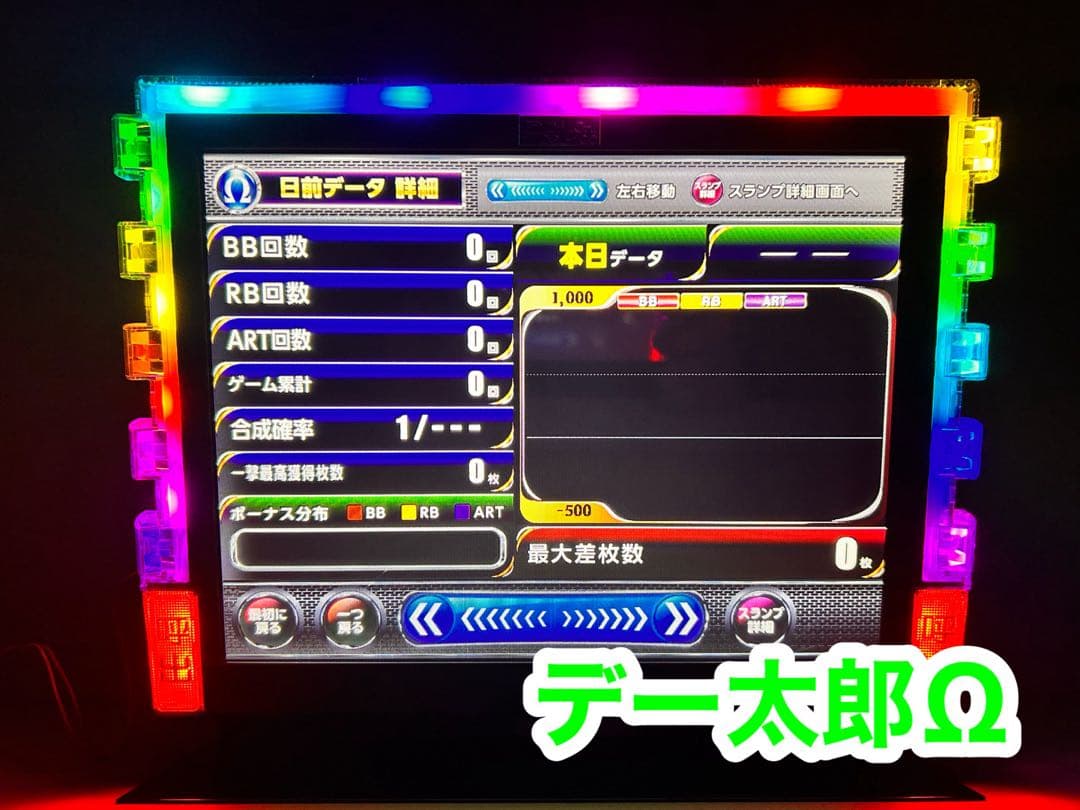 データカウンター デー太郎Ω 家庭用電源加工済 スロットorパチ用選択OK