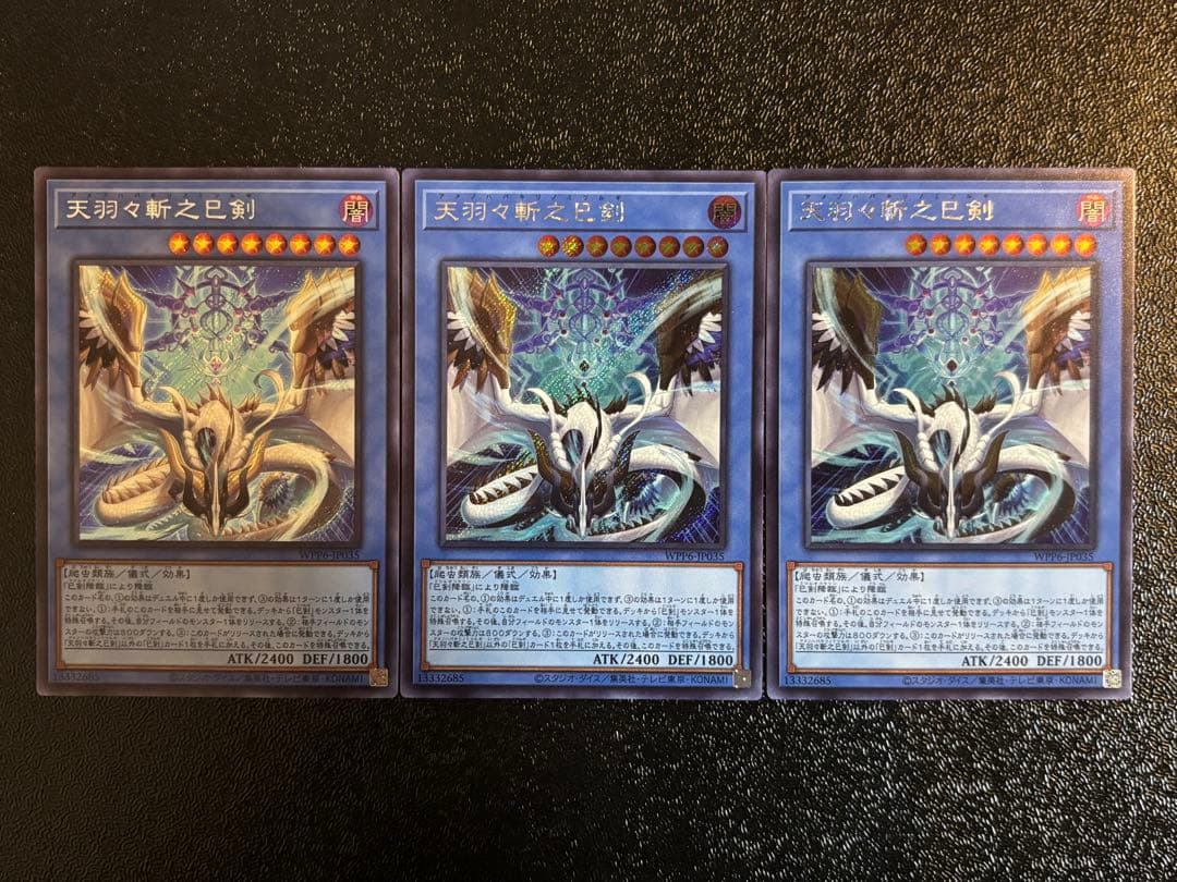 遊戯王　日版　巳剣　シークレット　天羽々斬之巳剣　アメノハバキリ　まとめ売り