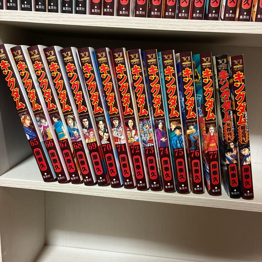 キングダム 全巻セット おまけ付き