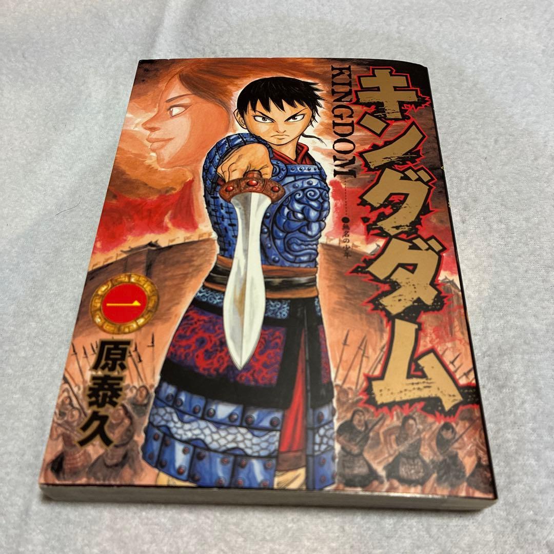 キングダム 全巻セット おまけ付き