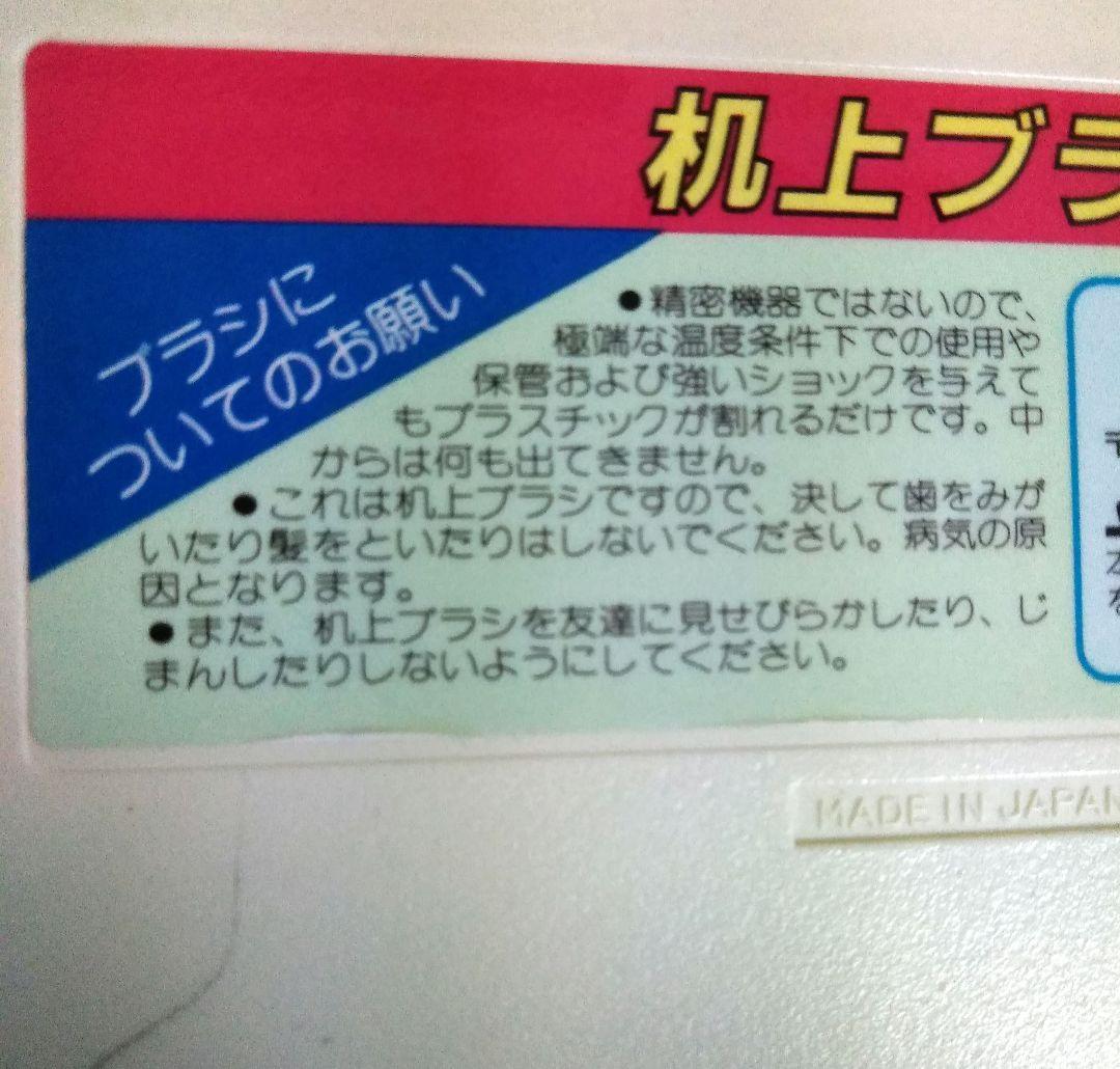 【激レア！】机上ブラシ　アトランチスの謎