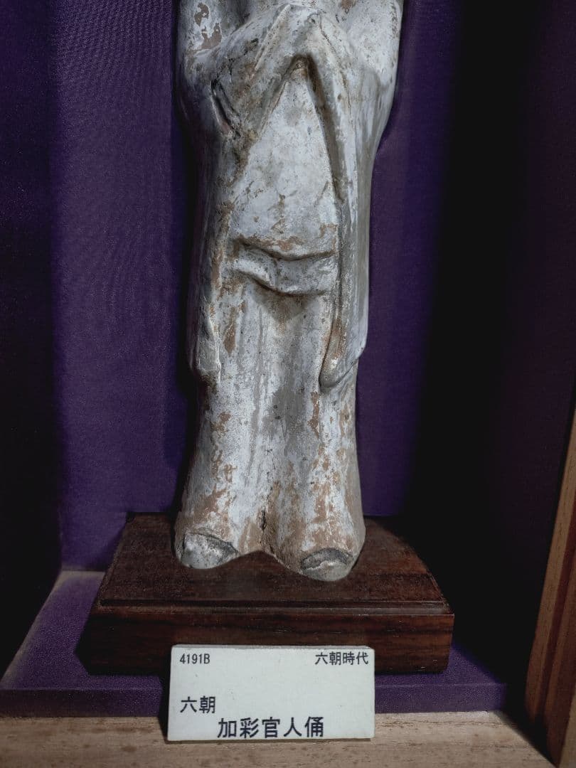 六朝 加彩 官人俑