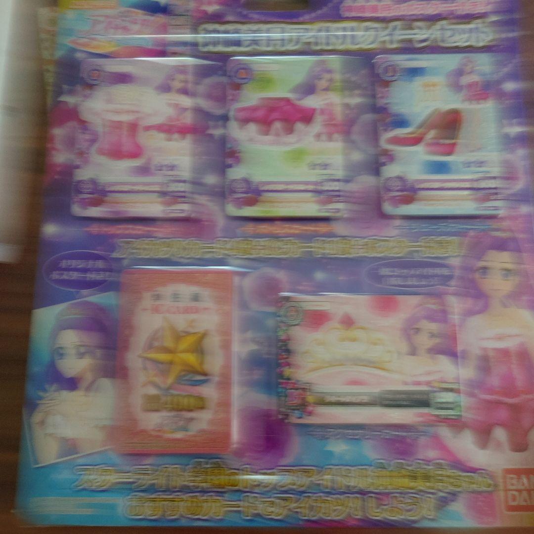 アイカツ 神崎美月 アイドルクイーンセット