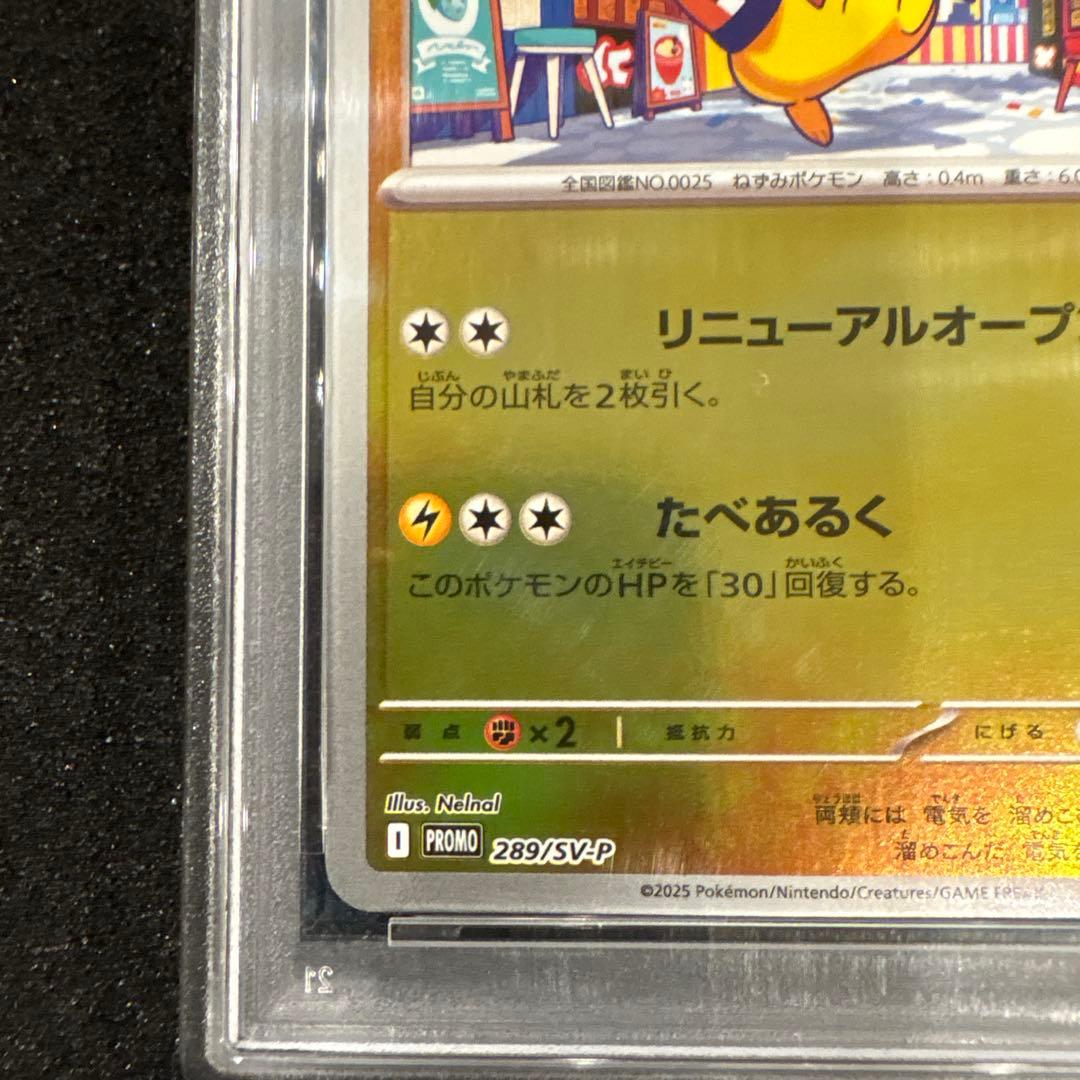 【PSA10】2 フクオカのピカチュウ　289/SV-Pプロモ　ポケモンカード