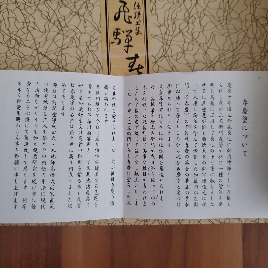 未使用★飛騨春慶塗 漆塗り 重箱と円形容器セット 箱付き