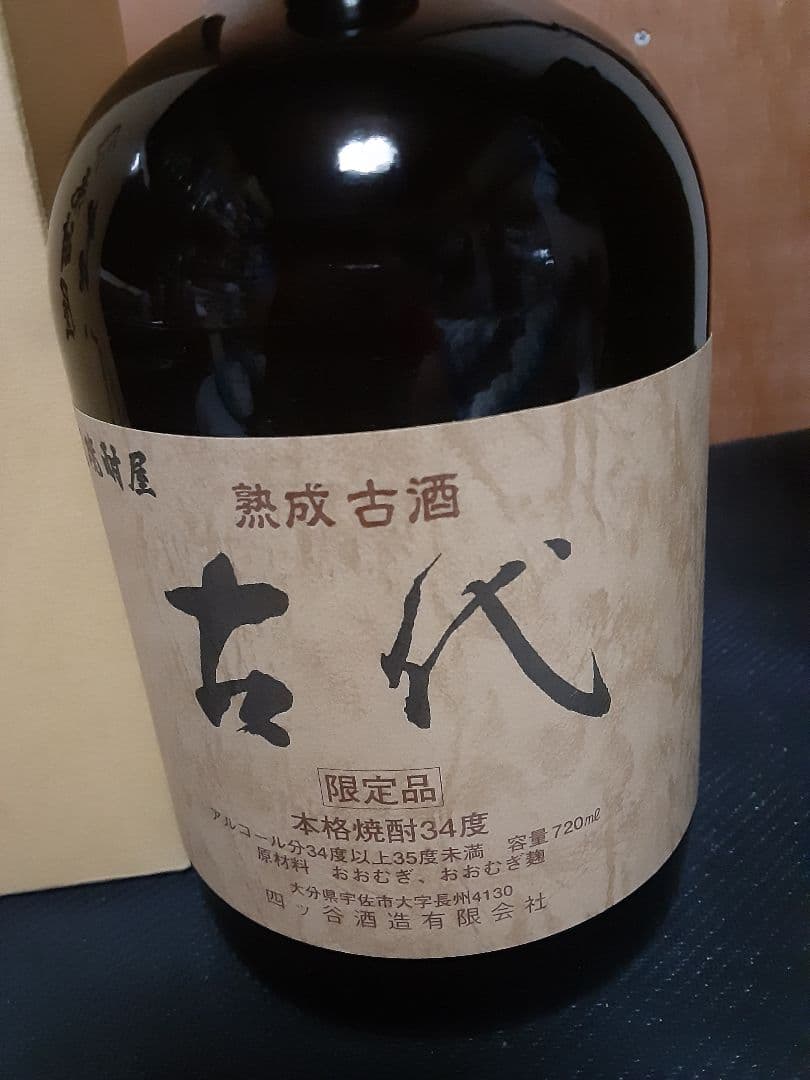 兼八　四ッ谷酒造　焼酎屋　古代　森のささやき　兼八原酒　2本セット