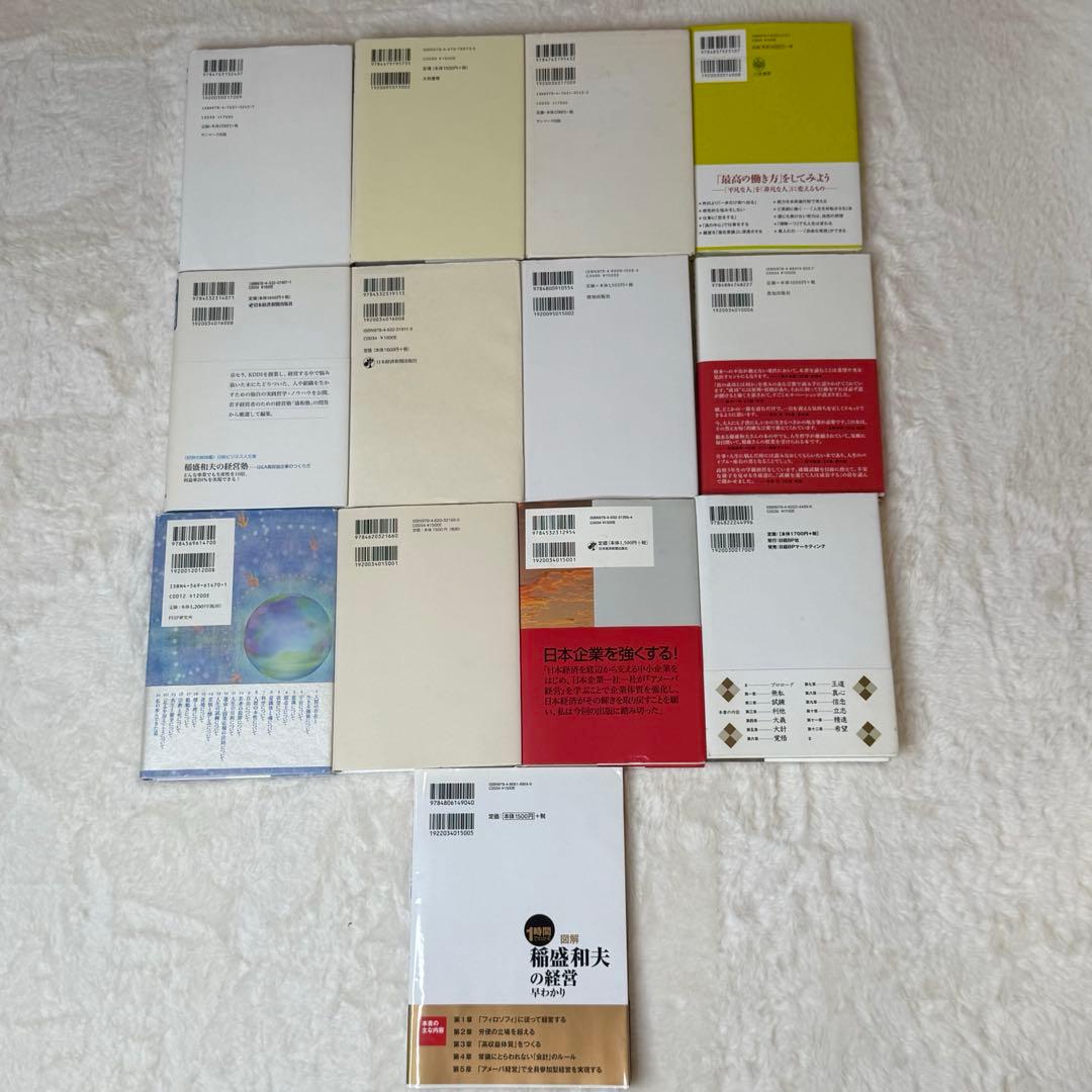 稲盛和夫 13冊セット 心、生き方、考え方、人生の王道、アメーバ経営、経営問答