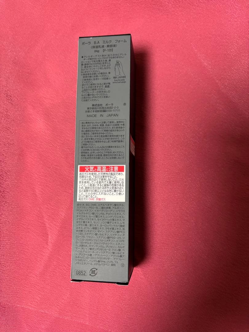 POLA BA ミルクフォーム　84g