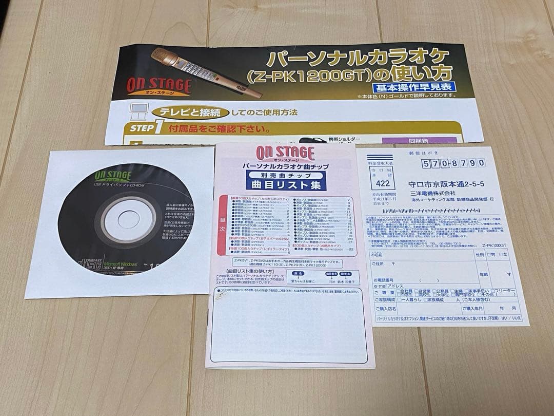 新品 オン•ステージ パーソナルカラオケ Z-PK1200GT(R)