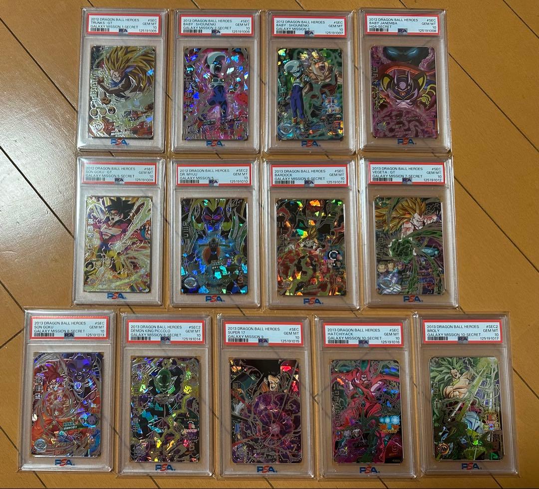 ドラゴンボールヒーローズ　HG弾　SEC 全13種 psa10 13連番セット