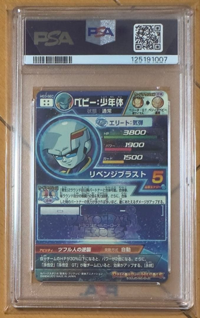 ドラゴンボールヒーローズ　HG弾　SEC 全13種 psa10 13連番セット