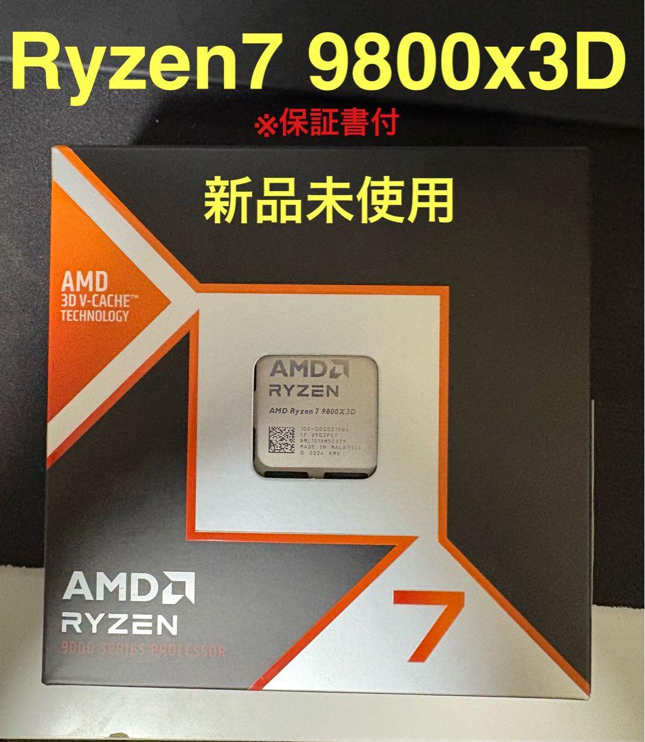 Ryzen 7 9800X3D 新品未使用