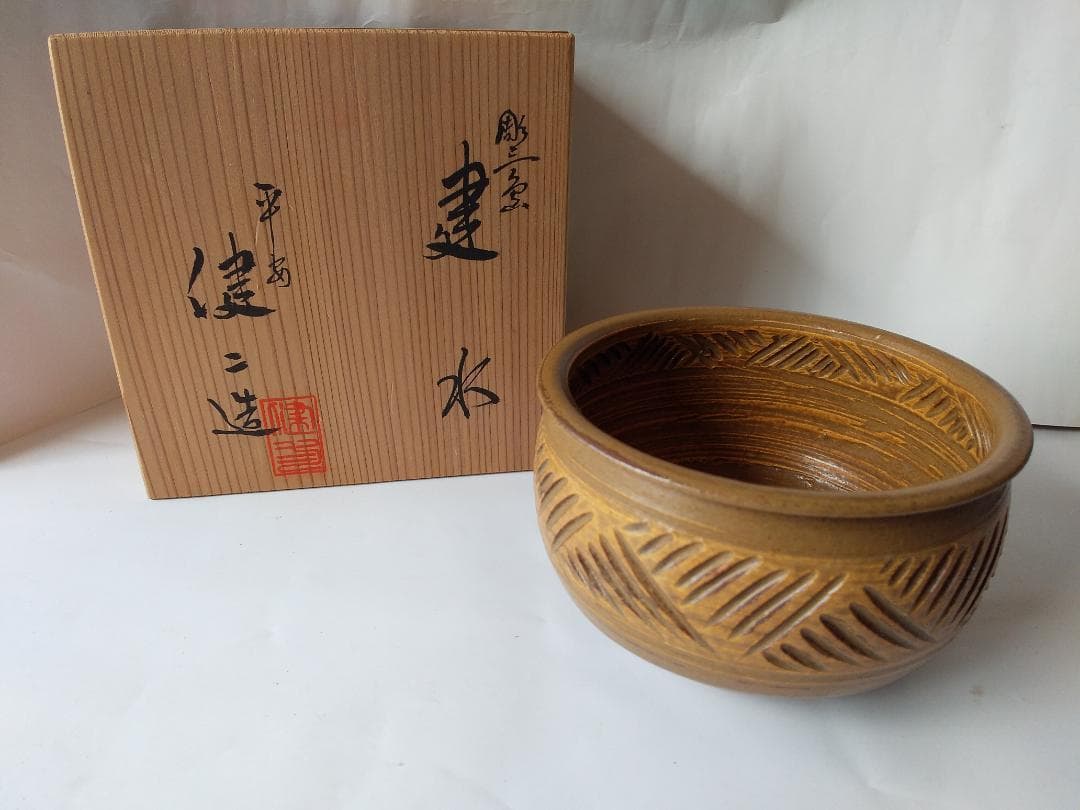 平安 健二 彫三島 建水 湯こぼし 茶道具 茶器 新品 未使用 です。