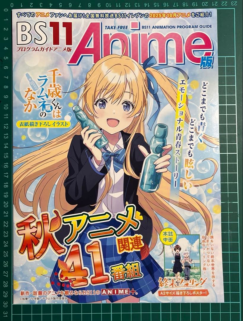 千歳くんはラムネ瓶のなか　ポスター・ステッカー　セット