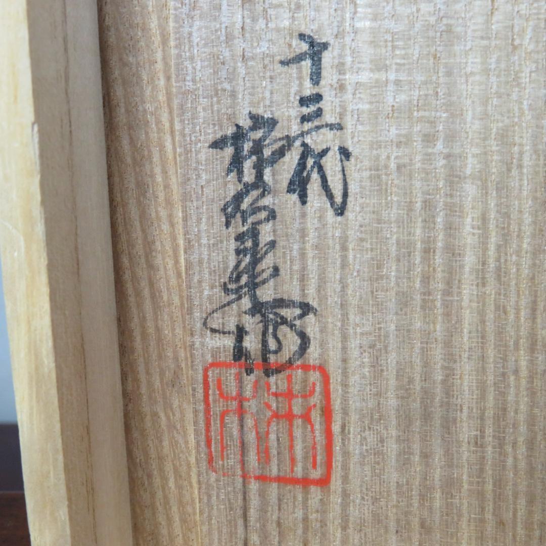 中皿 十三代柿右衛門 ウズラ 共箱 額皿