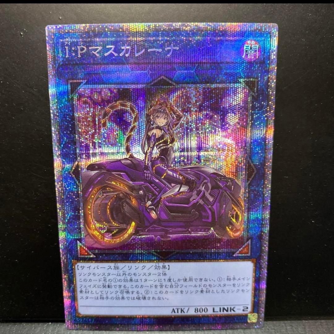 遊戯王 マスカレーナ プリズマ