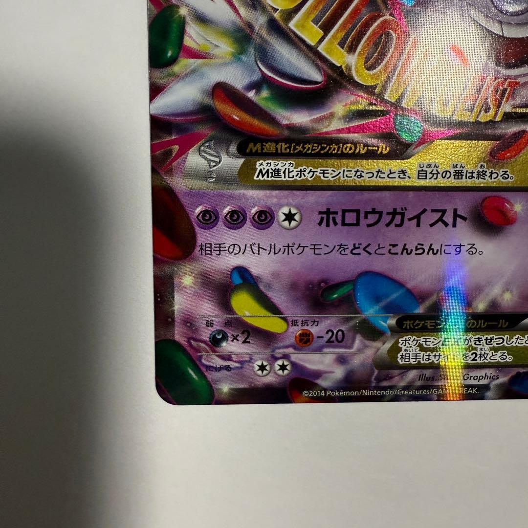 ポケモンカード MゲンガーEX 色違い