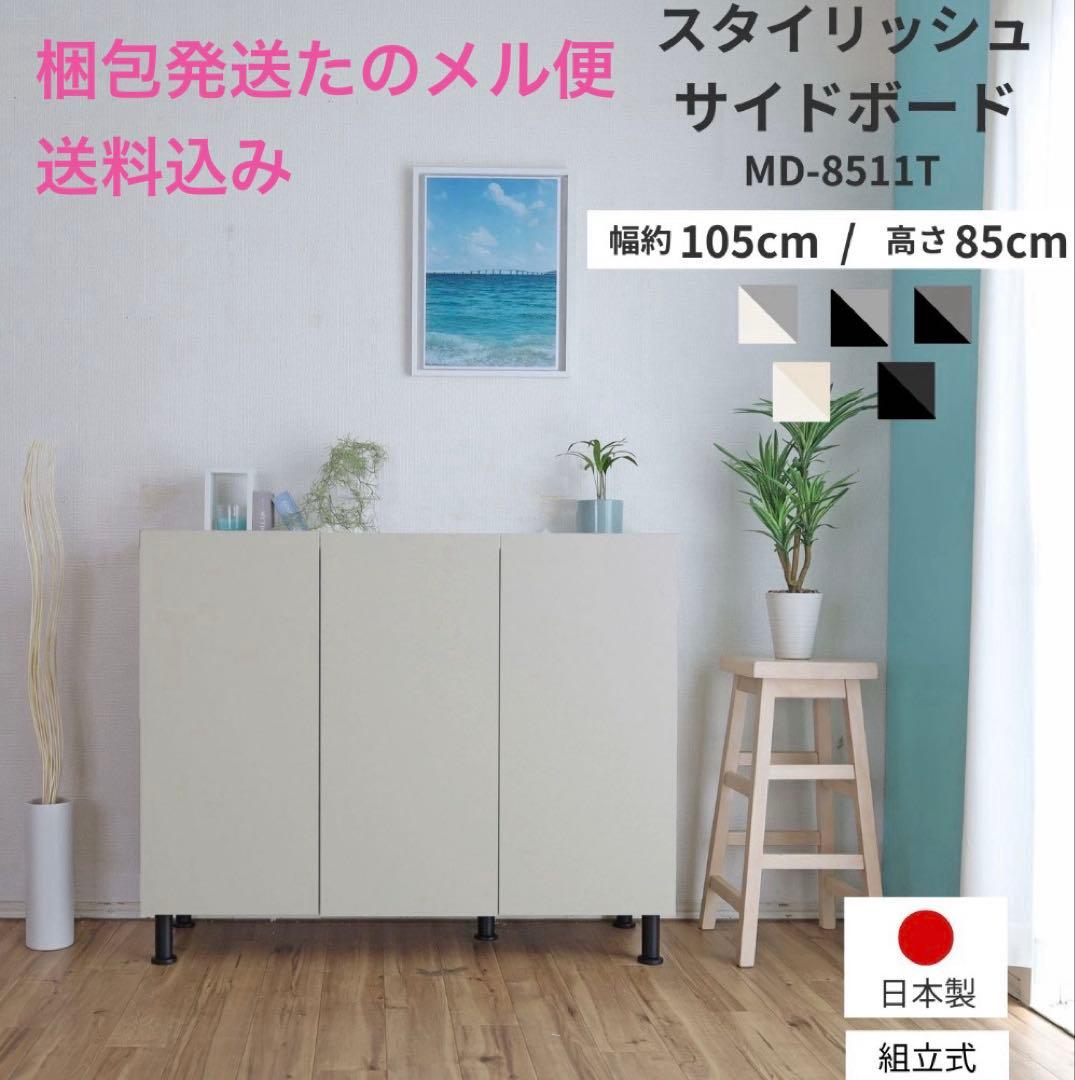 スタイリッシュ サイドボード MD-8511T グレー×ホワイト