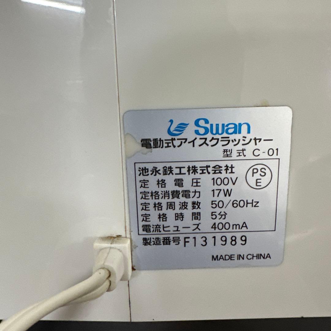 池永鉄工　スワン　アイスワン　クラッシュ　C-01 状態良い