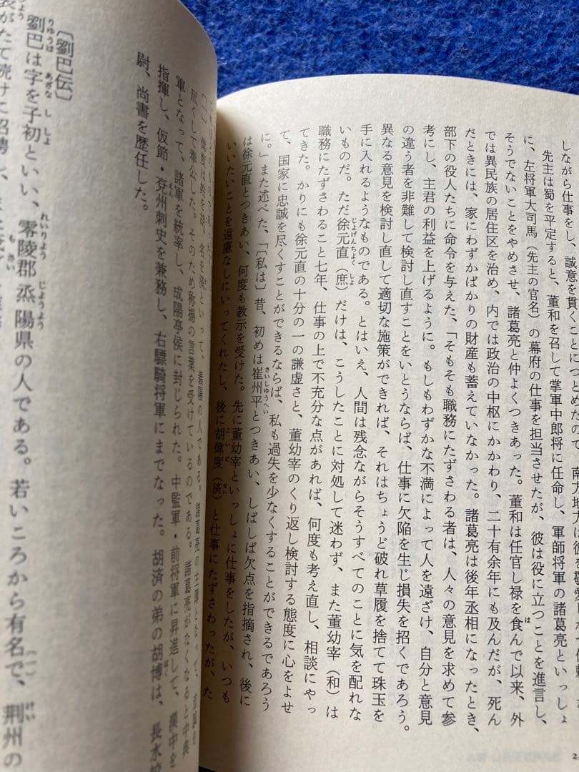おまけ付き　正史 三国志 全8冊セット　★
