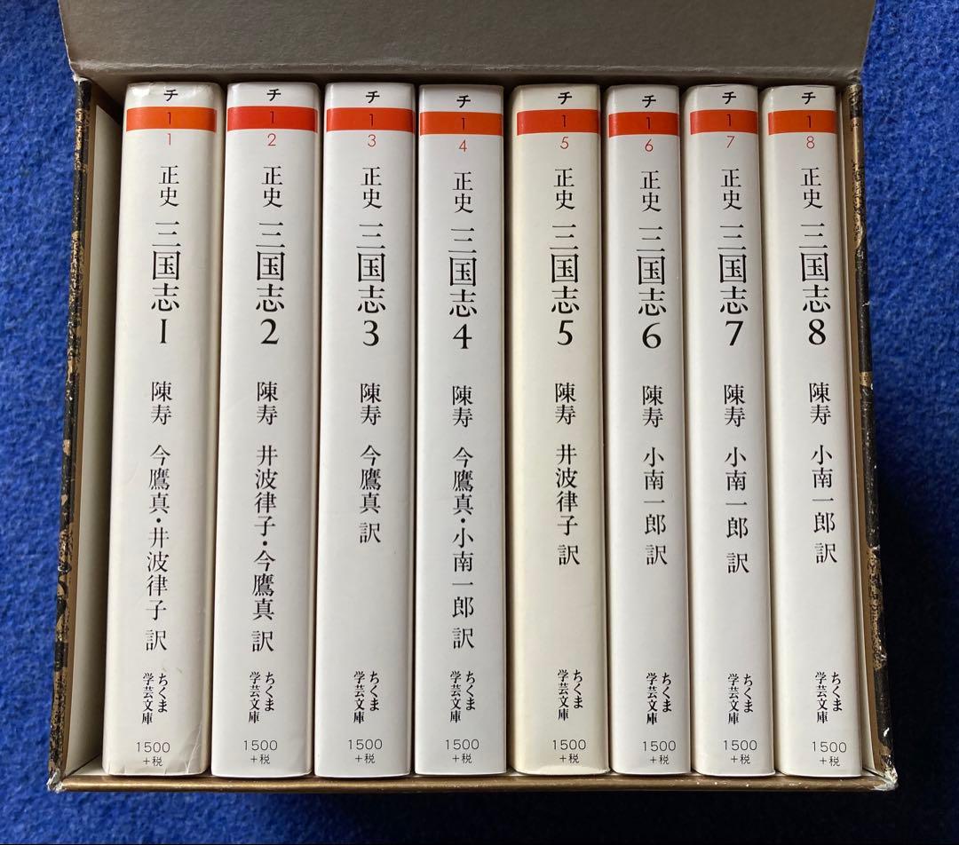 おまけ付き　正史 三国志 全8冊セット　★