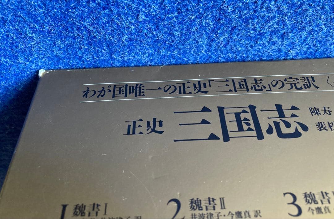 おまけ付き　正史 三国志 全8冊セット　★