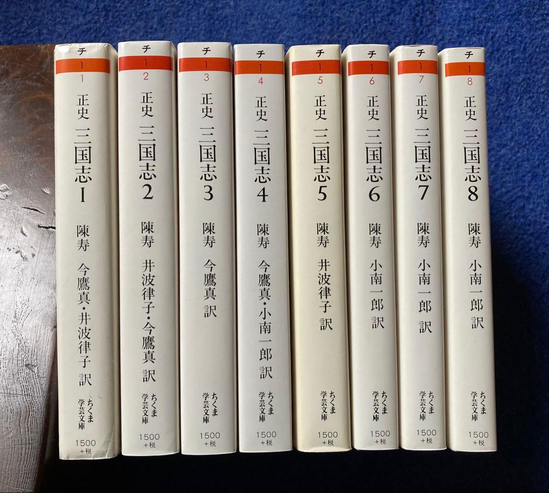おまけ付き　正史 三国志 全8冊セット　★
