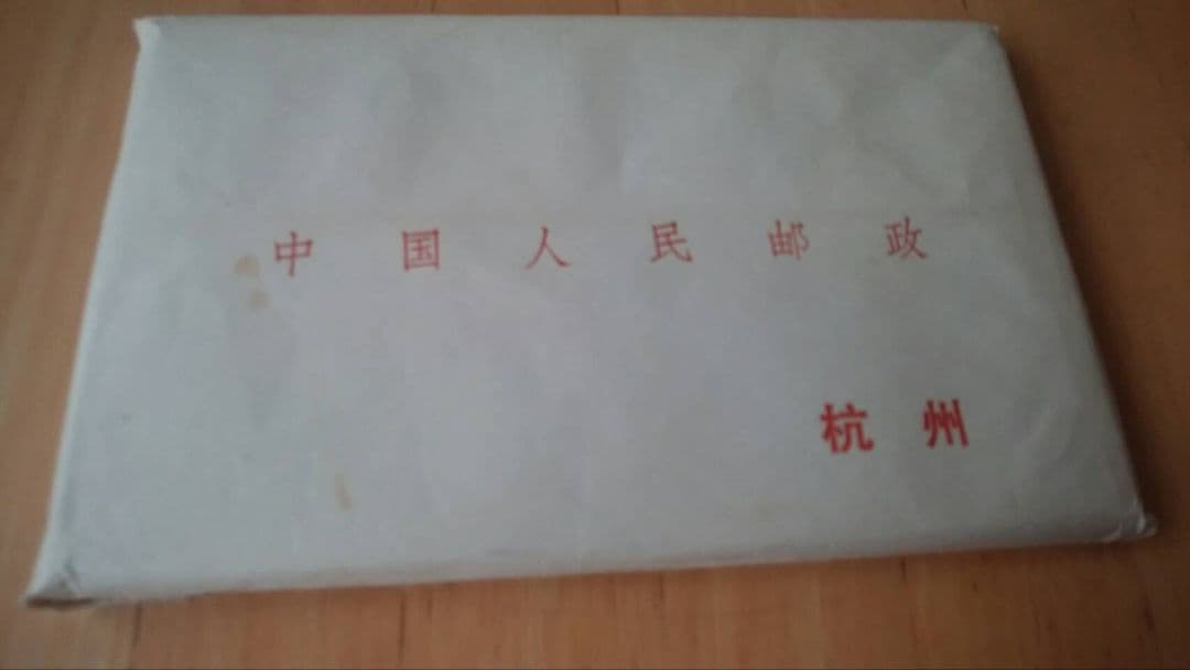 ＊　中国　切手集　＊