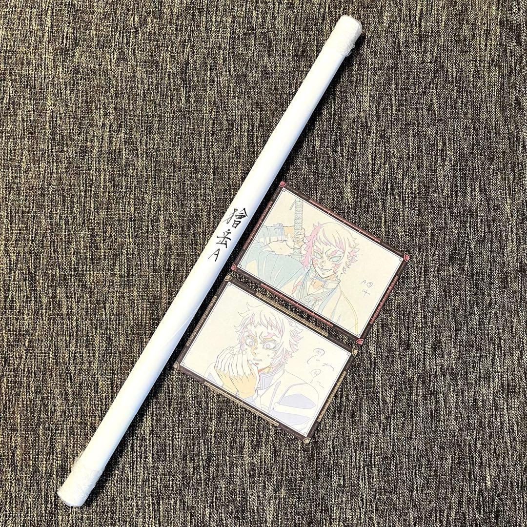 鬼滅の刃　獪岳　ヒロマ　お楽しみくじ　Wチャンス賞　ポスター　ポスカ付　新品