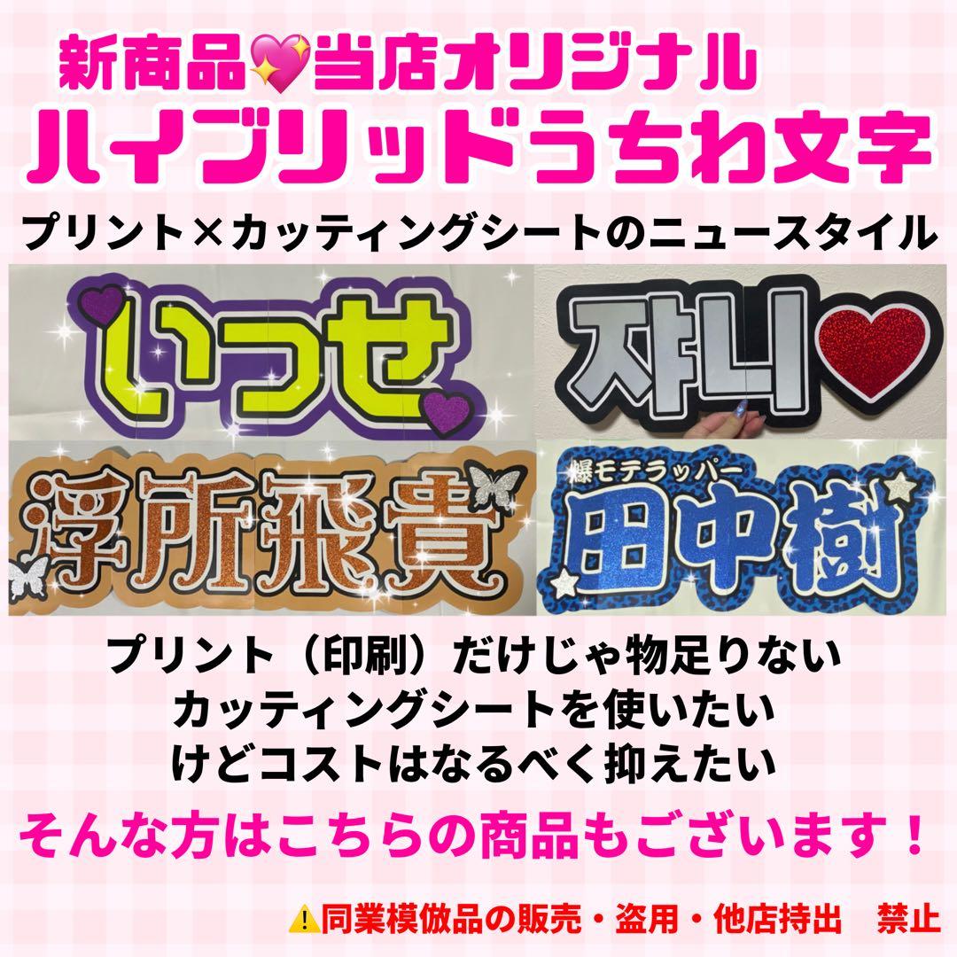【プリント】 連結うちわ文字 文字パネル うちわ文字 ハングル